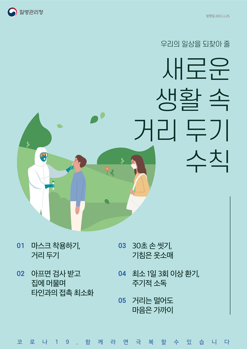 생활 속 거리두기 행동수칙-3.jpg