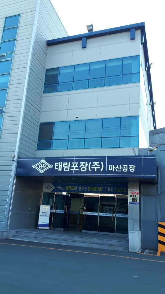 태림포장-13-1.jpg